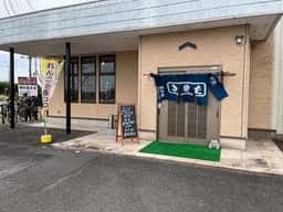 朝日屋食堂