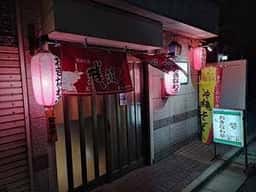 おきなわ亭