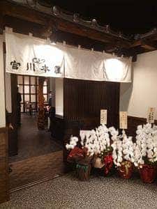 つきじ宮川本廛 サウスウッド店