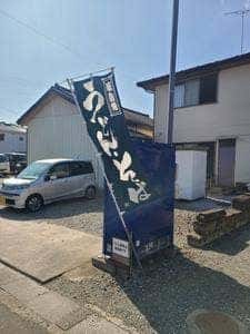 うどん・そば工房 三昧