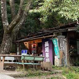 長尾茶屋