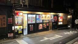 中華そば 丸岡商店 祇園本店