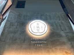 春風堂 南店