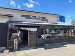 そば町谷