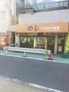 にのみや食堂