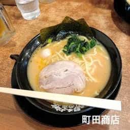 横浜家系ラーメン 町田商店 横浜駅前店