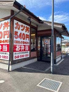 かつや 北本店