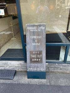 パナールコーヒー
