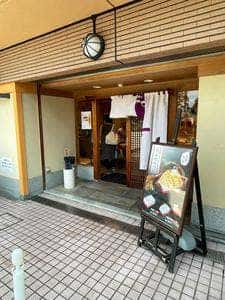 小倉山荘 芦屋店