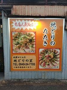 地どりの里