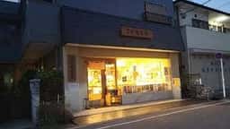 三州総本舗 北園店