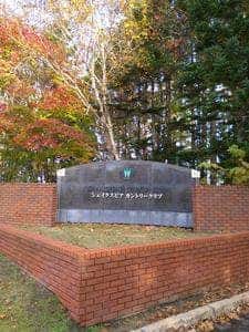 シェイクスピアカントリークラブ レストラン