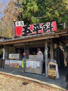 五平餅の太田 福岡店