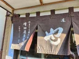 増田屋豆腐店