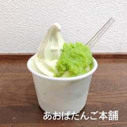 あおばだんご本舗 川崎アゼリア店