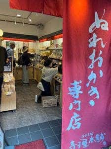 おかき処寺子屋本舗 清水店