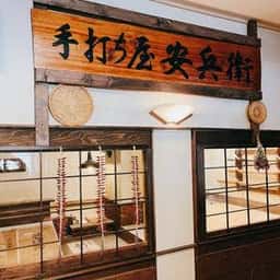 安兵衛