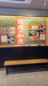 焼肉の和民 なんば店