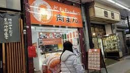 ともちゃんの肉まん 雷門店