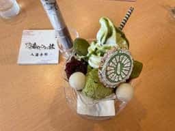 流甘味 むろさだ