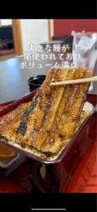 峠のうなぎ 美しま