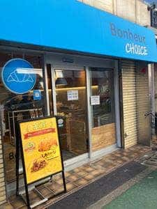 Bonheur CHOICE 荏原町店