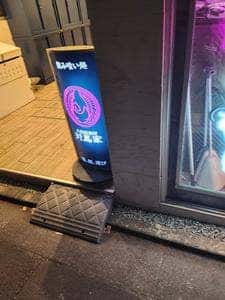 大衆居酒屋 対馬屋