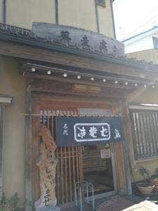 そば処 大むら