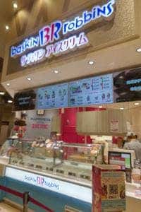 サーティワンアイスクリーム イオンモール熱田店