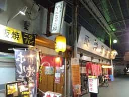 居酒屋 やんちゃの郷