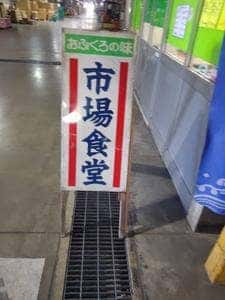 市場食堂