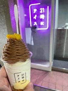 21時にアイス 浦和店