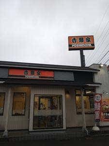 吉野家 流山店