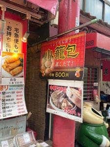 香港点心菜館