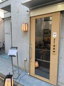 酒と魚 とと音