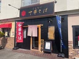 じんない 中華そば