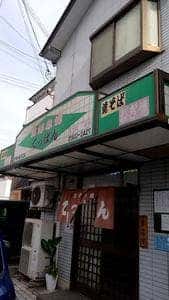 お好み焼てっぱん