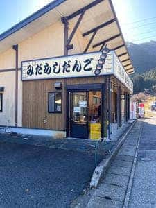 佐々木だんご 引下店