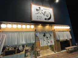 太閤 二日市店
