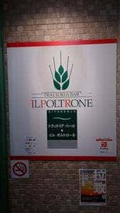 Trattoria Bar Il Poltrone