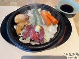 三田屋本店 やすらぎの郷 三田店