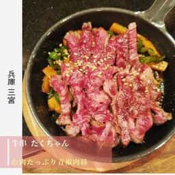 牛串たくちゃん