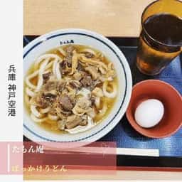 たもん庵 神戸空港店