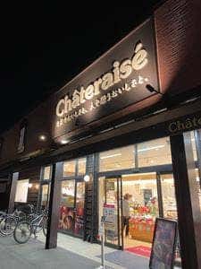 シャトレーゼ みつわ台店