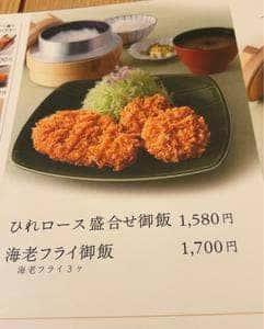 とんかつ和幸 八王子堀之内店