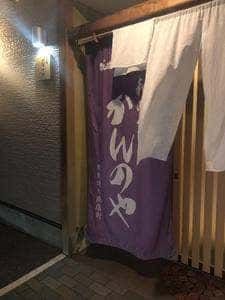 和の旬 かんのや