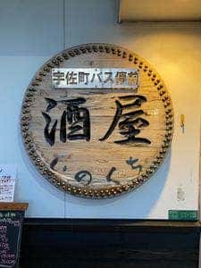 角打ち 銀りん