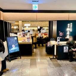 めんたい料理 博多 椒房庵