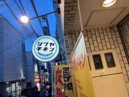 シブヤチキン 東京旗の台1号店