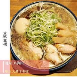 麺屋八海山